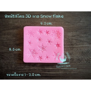 พิมพ์ซิลิโคน 3D ลาย snow flake