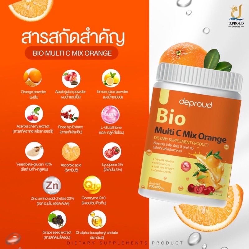 วิตามินซี โซพราว 3 รส วิตามินซีสด Deproud Bio Multi C Mix วิตามินซีสามรส วิตามินซีดีพราว 250,000 mg - รูปที่ 4