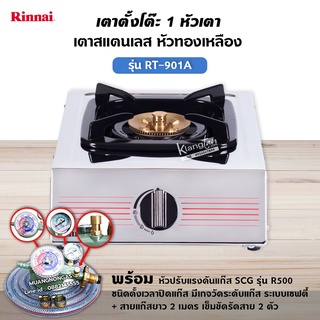 RINNAI เตาแก๊ส 1 หัว RT-901A สแตนเลสทั่งตัว หัวเตาทองเหลืองแท้ พร้อมหัวปรับตั้งเวลา เซฟตี้ มีเกจวัดปริมาณแก๊ส