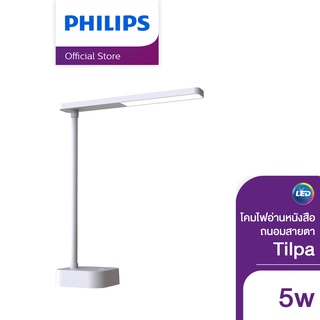 Philips Lighting โคมไฟอ่านหนังสือถนอมสายตา รุ่น Tilpa 5 วัตต์