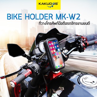 KAKUDOS MK- W2 Bike Holder ที่วางมือถือ 4–6 นิ้ว สำหรับรถจักรยาน หรือรถจักรยานยนต์ Black