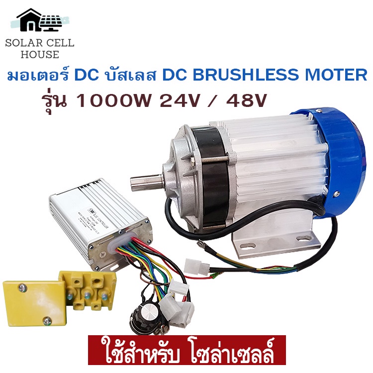 มอเตอร์ dc บัสเลส ปั๊มชัก โซล่าเซลล์ 1000W 24v 48v 19มม. มอเตอร์บัสเลส บัสเลสมอเตอร์ มอเตอร์ปั๊มชัก 