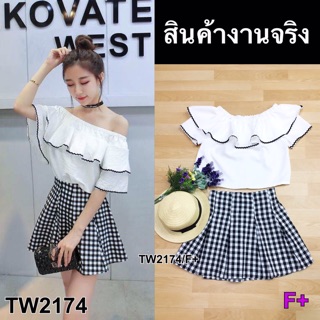 set 2 ชิ้น เสื้อแขนสั้นทรงปาดไหล่ ตัดตัดขอบหยัดสีดำตรงระบาย