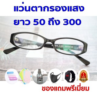 ซื้อ1แถม5 รับประกัน1ปี เลนส์เปลี่ยนสี กรองแสงจอคอม ค่าสายตายาว 50ถึง300