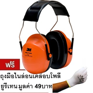 3M ครอบหูลดเสียง Earmuff Optime