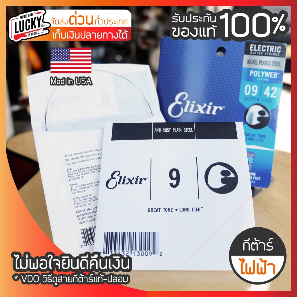 สายกีต้าร์ อะไหล่ Elixir (สายเคลือบ) สายแยก (Poly) เบอร์ 9 , 10 , 11 , 14 , 16 (1เส้น) สายโปร่ง , สา