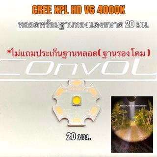 หลอดไฟฉาย CREE XPL HD V6 แสงเหลือง 4000K