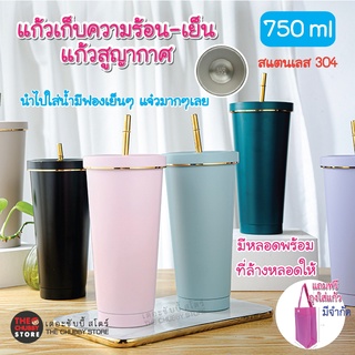 แก้วน้ำสเตนเลส สุญญากาศ แก้วเก็บความร้อนและความเย็น 750 มิลลิลิตร พร้อมหลอด (22 ออนซ์)