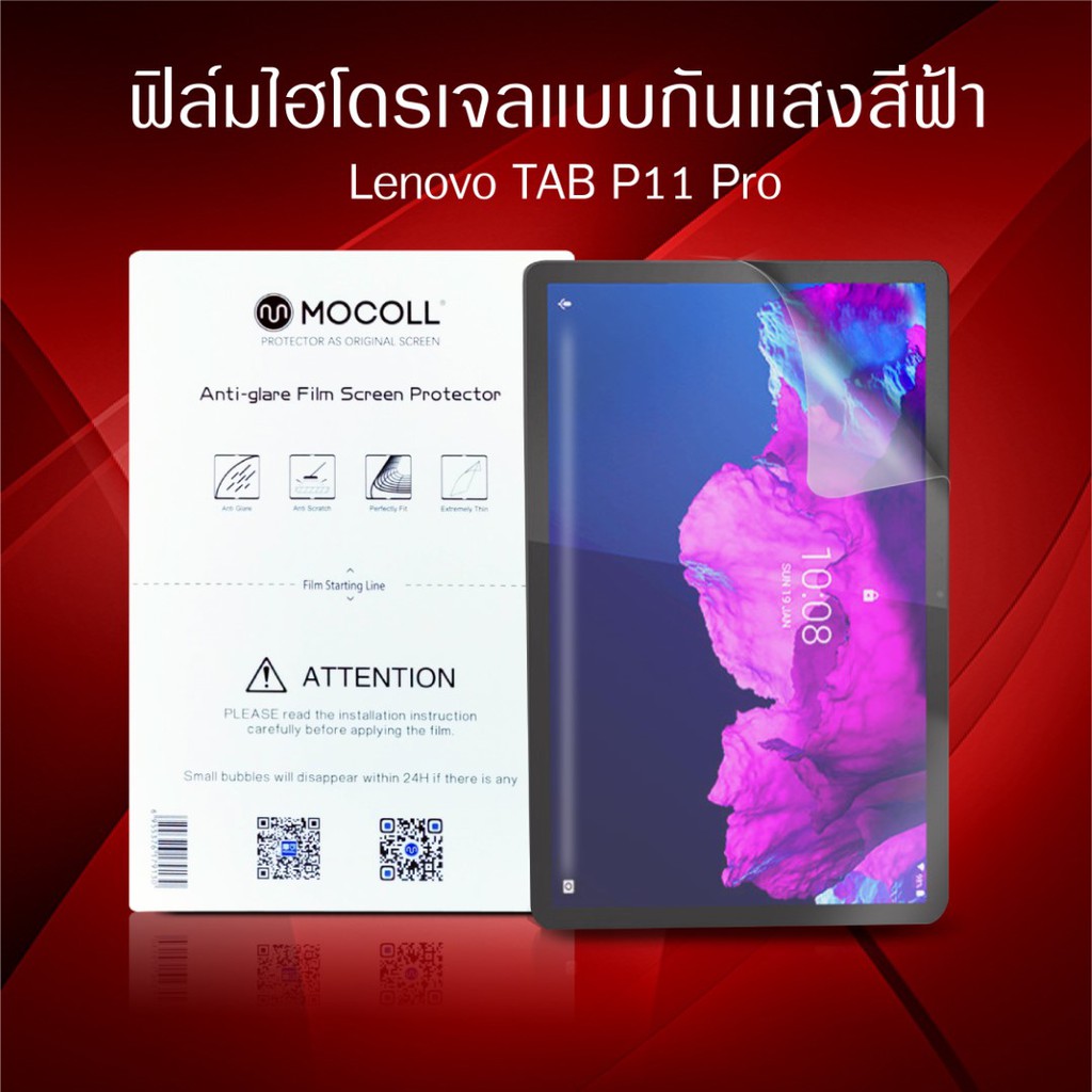 ฟิล์มไฮโดรเจล เลอโนโว่ แท็ป พี11 โปร เอ็ม10 เอ็ม8 เอ็ม10 พลัส พี11 พี11พลัส เอ็ม7 แท็ป7 Hydrogel Film Front
