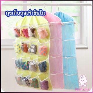 ที่เก็บถุงเก็บถุงเท้า เก็บชุดชั้นใน  แบบแขวน  socks storage bag