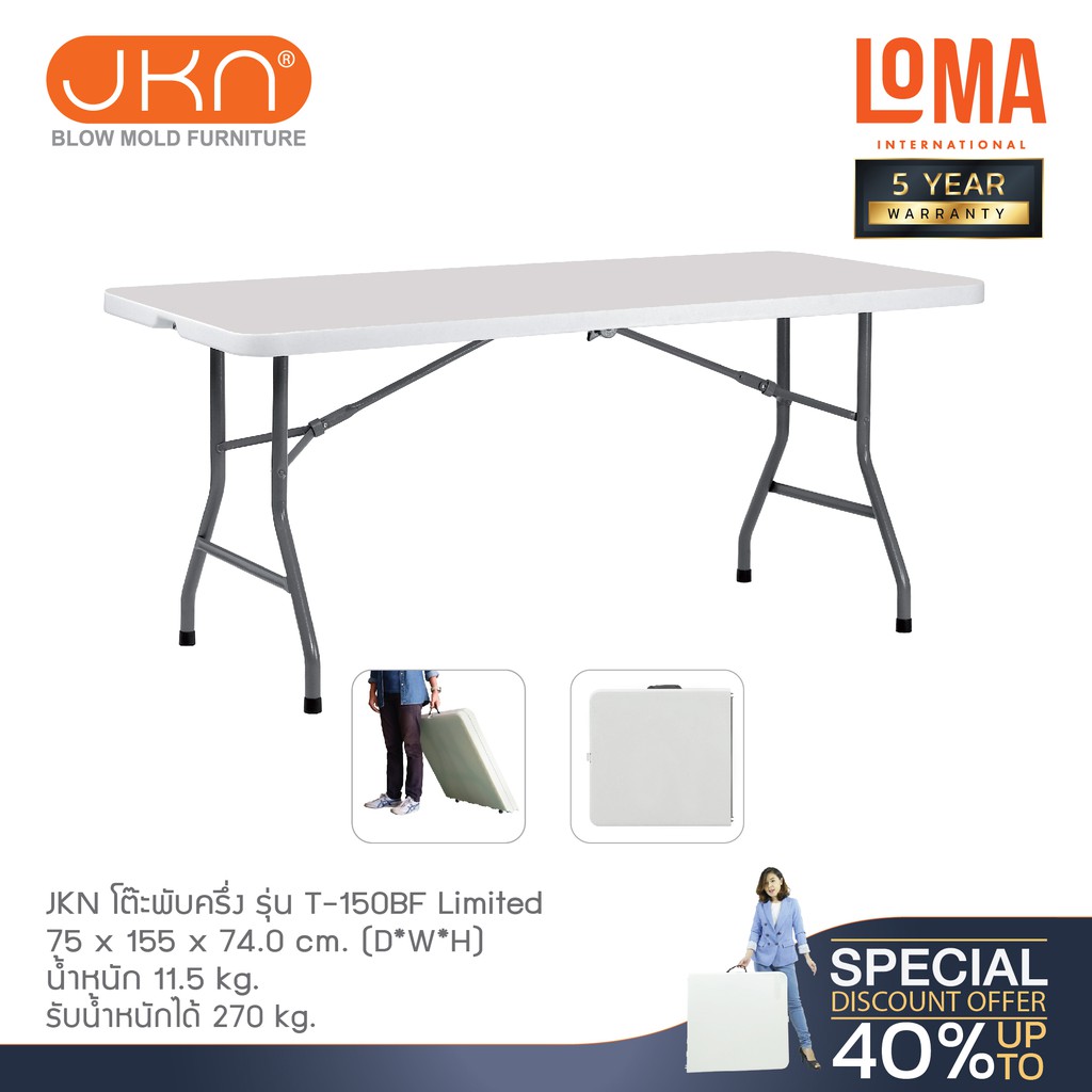 Loma โต๊ะพับครึ่ง JKN รุ่น T-150BF Limited (มีล้อลาก)