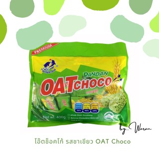 โอ๊ตช็อคโก้ รสใบเตย OAT Choco โอ๊ตใบเตย อร่อยสุดๆ ขนาด 400 กรัม ( 1 ห่อ) ต้องลองง