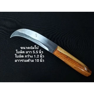 มีดตัดกล้วย อรัญญิกแท้