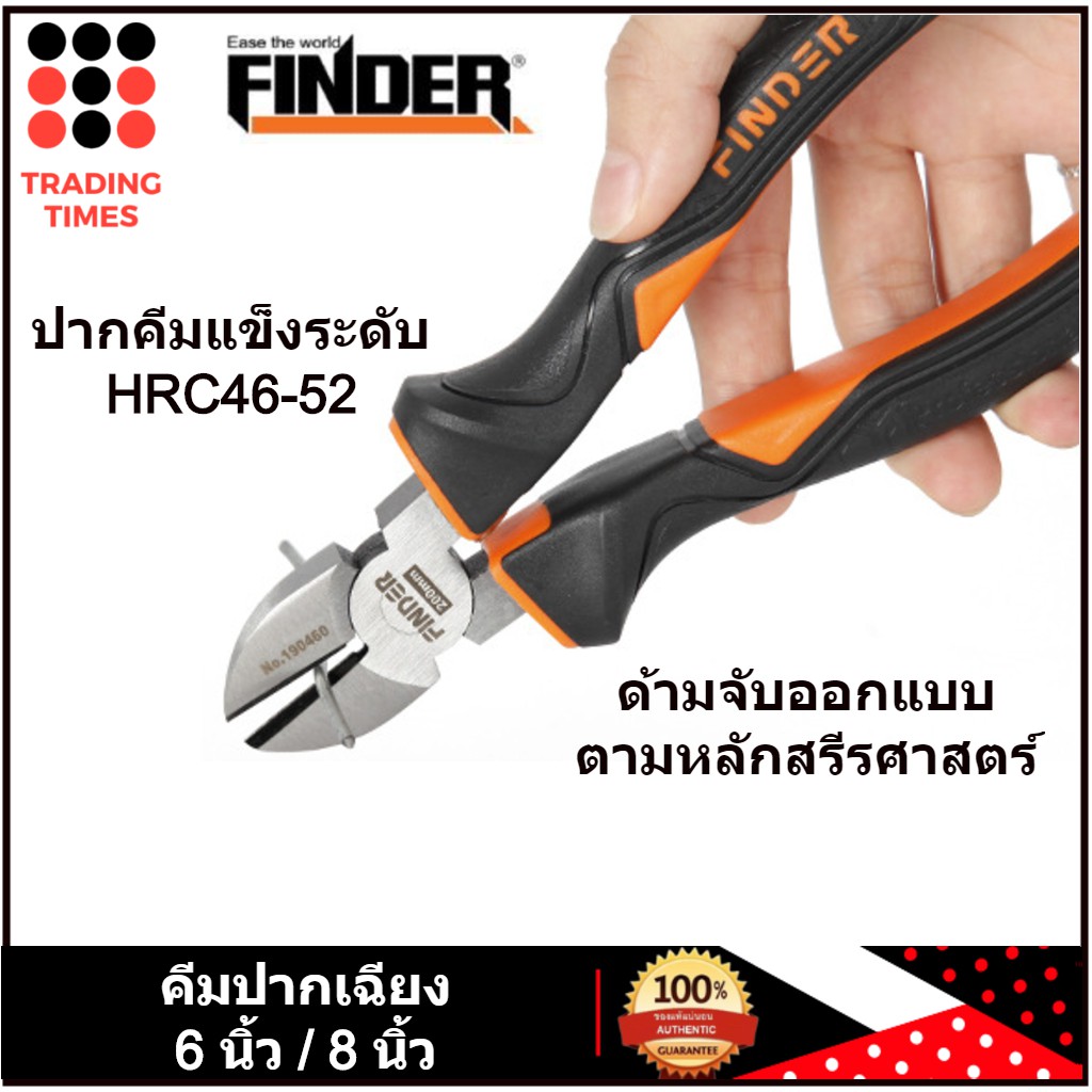FINDER คีมปากเฉียง 6 นิ้ว / 8 นิ้ว อย่างดี