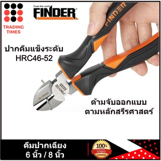 FINDER คีมปากเฉียง 6 นิ้ว / 8 นิ้ว อย่างดี