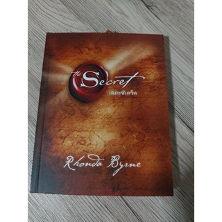 หนังสือมือสองสภาพดี ขายดีระดับโลก The secret โดย Rhonda Byrne พร้อมส่ง สอบถามได้ครับ