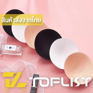 💥TOPLIST💥 (TL-N290) แผ่นฟองน้ำ เสริมหน้าอก เสริมทรง ฟองน้ำคุณภาพ ทรงกลม 3 สี