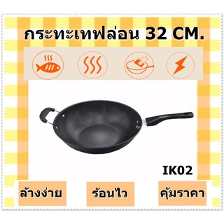 IK02 กระทะเทฟล่อน IK02 ราคาสุดประหยัด