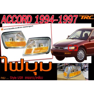 ACCORD 1994 1995 1996 1997 ไฟมุม Style USA สีขาว/เหลือง