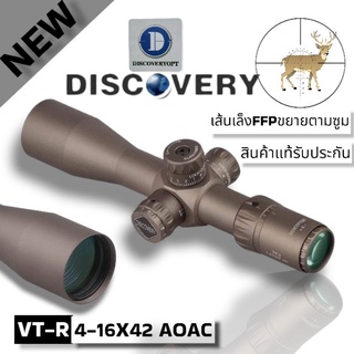 กล้อง Discovery รุ่นVT-Z 3-12X40SF FFP รุ่นใหม่ล่าสุด เส้นเล็งแบบFFPขยายตามซูมเลนส์ใสคมชัดระดับHD ของแท้พร้อมส่งในไทย