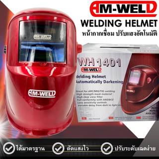 🔥SALE💥❗️AM-WELD หน้ากากเชื่อม หน้ากากปรับแสงเชื่อม ปรับแสงอัตโนมัติ รุ่น WH1401 (สีแดง)