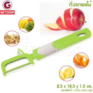 Getzhop ที่ปอกเปลือกผักและผลไม้ ที่ปอกผิวผักและผลไม้ Peels Shaves Slices (สีเขียว)