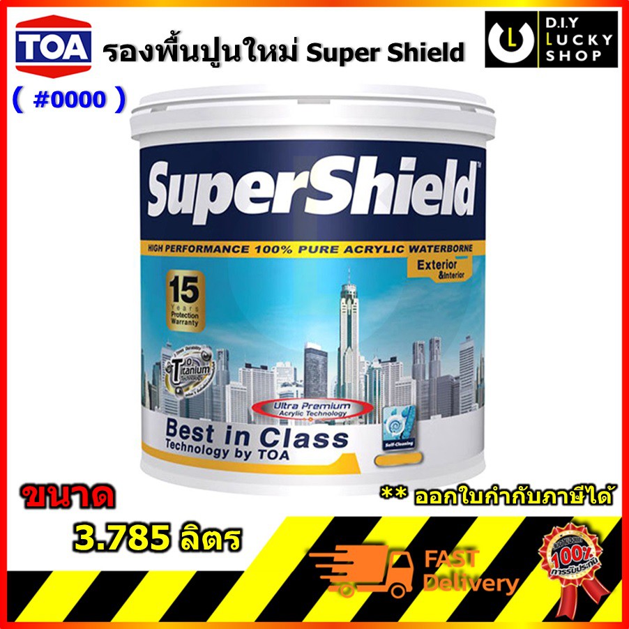 TOA Super Shield สี รองพื้นปูนใหม่ กันด่าง #0000 ขนาด 3.785 ลิตร ทีโอเอ ซุปเปอร์ชิลด์ รองพื้น ปูนใหม