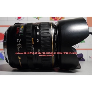 ฮูด Canon 28-105 F/3.5-4.5 II USM, 28-105 F/3.5-4.5 USM, EF 28 F/1.8 USM มือ 1 ตรงรุ่น