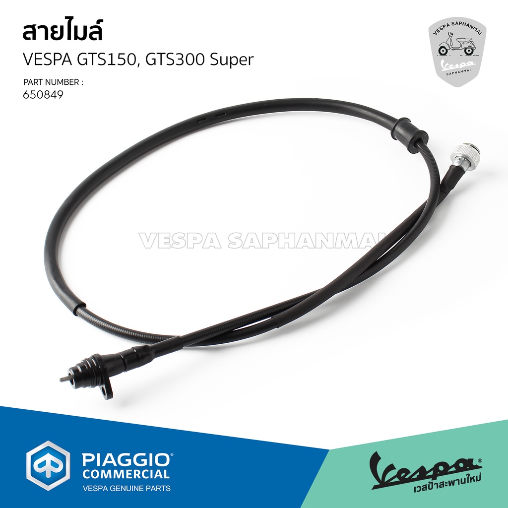 [650849] สายไมล์ เวสป้า GTS150, GTS300 Super ของแท้เบิกศูนย์