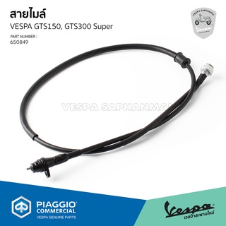 [650849] สายไมล์ เวสป้า GTS150, GTS300 Super ของแท้เบิกศูนย์