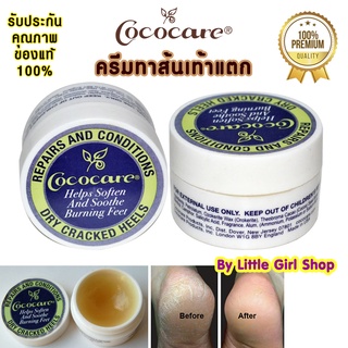 พร้อมส่ง🔥 Cococare Repairs and Conditions Dry Cracked Heels 11g ครีมทาส้นเท้าแตก ครีมทาเท้า ส้นเท้าแตก ชุ่มชื้น เข้มข้น