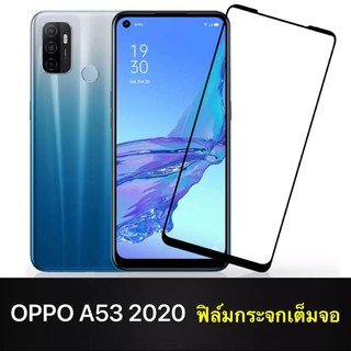 Oppo A53 2020 ฟิล์มกระจกนิรภัย เต็มจอ Oppo A53 2020 ฟิล์มเต็มจอ ใสเคสได้ ฟิล์มกันแตก ฟิล์มกันรอย ติดง่าย คุณภาพสูง