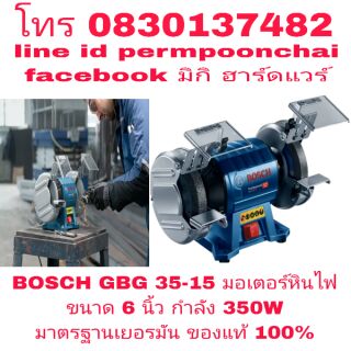 BOSCH GBG 35-12 มอเตอร์หินไฟ ขนาด 6 นิ้ว กำลัง 350W ของแท้ 100%