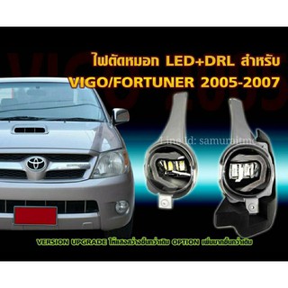 ไฟตัดหมอก LED พร้อมไฟ DAY LIGHTS ไฟเลี้ยว TOYOTA VIGO /FORTUNER 2005-2007