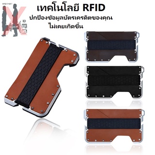 ชิลด์ RFID พร้อมหนังและที่เปิดขวดโลหะ ที่ใส่บัตรอลูมิเนียมอัลลอยด์