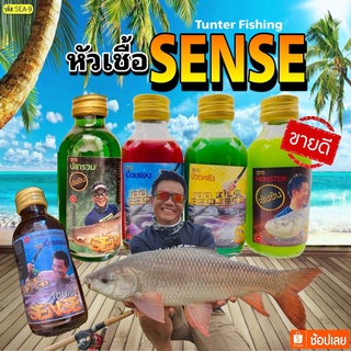 หัวเชื้อตกปลาเฟี๊ยบ หัวเชื้อเซนเซ่ SENSE หัวเชื้อสูตรเข้มข้นพิเศษ สูตรเด็ดพรีเมี่ยม โดยพี่ทับ นักตกปลา มี 4สูตร