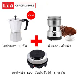 เครื่องชุดทำกาแฟ 3IN1 SKU CF 3/1 สำหรับ 6 ถ้วย/300 ml +เครื่องบดกาแฟ + เตาไฟฟ้า 500 วัตต์