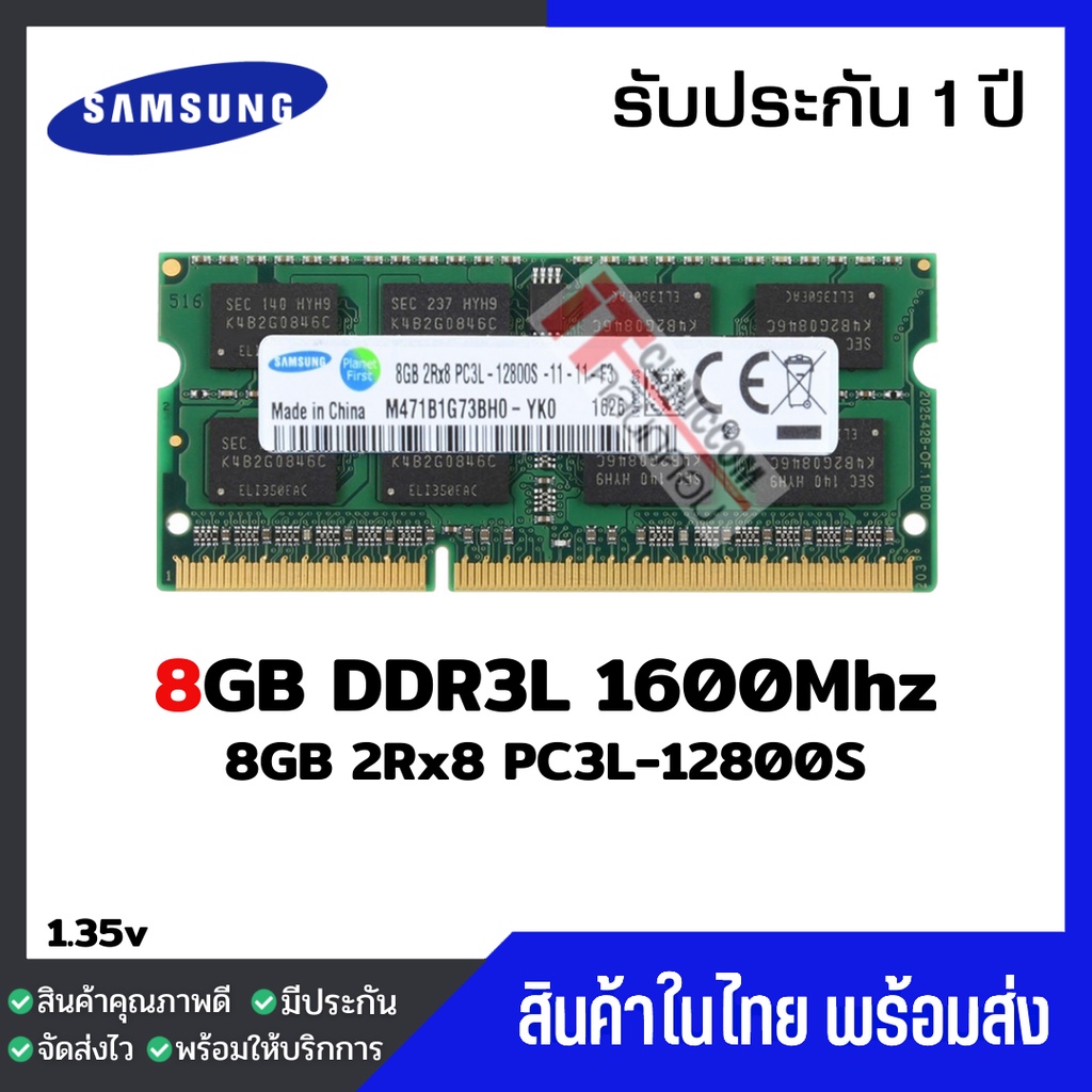 🔥โปรโมชั่น🔥แรมโน๊ตบุ๊ค 8GB DDR3L 1600Mhz (8GB 2Rx8 PC3L-12800S) Samsung Ram Notebook สินค้าใหม่