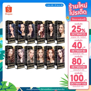 [เหลือ 41.- ใส่โค้ด DETMAY25] สีย้อมผม​ FARGER HAIR CARE EXPERT ฟาเกอร์ เอ็กซ์เปิร์ต ครีม (ราคาตัดฝา)​