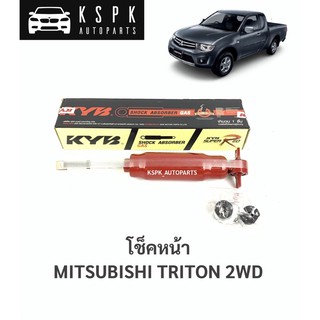 โช็คหน้า มิตซูบิชิไททั่น อ้วน MITSUBISHI TRITON 2WD SUPERRED