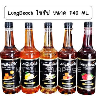 ⚡️ ส่งเร็ว ส่งไว⚡️LongBeach ลองบีชไซรัป ขนาด 740ml มีหลากหลายรสชาติให้เลือก