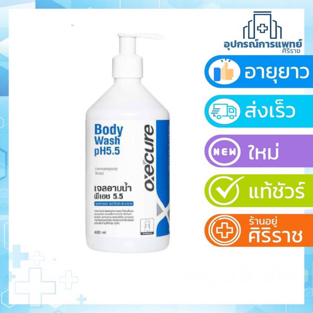 Oxecure body wash pH5.5 400ml ออกซีเคียว Shopee Thailand