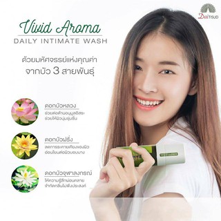 Wow💥ผลิตภัณฑ์ทำความสะอาดจุดซ่อนเร้น Daitisud Vivid Aroma Intimate Wash