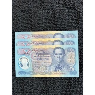 ธนบัตร50บาท กาญจนาภิเษก สภาพใหม่