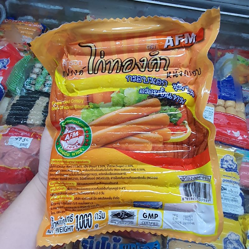 ไส้กรอกไก่ทองคำ ยี่ห้อ AFM น้ำหนัก 1 กิโลกรัม