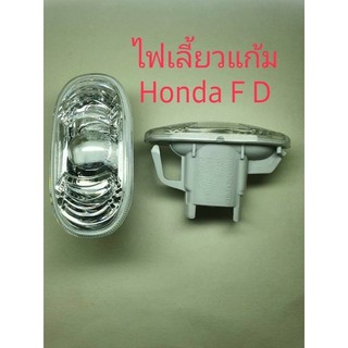 ไฟแก้ม Honda FD หน้าขวา