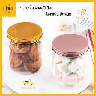 กระป๋องพลาสติกใส PET ฝาอลูมิเนียม ฝาเกลียว มีหลายสี