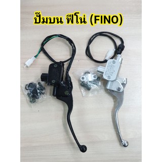 ปั๊มดิสเบรคบน Fino สีดำ,สีบอร์นเงิน