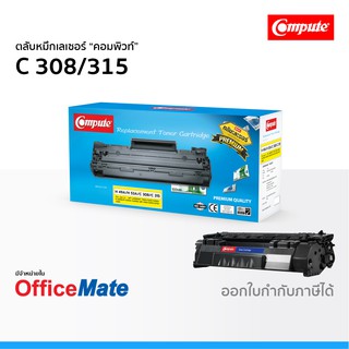 ตลับหมึก CANON 308 315 ใช้กับปริ้นเตอร์ รุ่น LaserShot LBP3300 LBP3370 LBP3310 LBP3360 หมึกเลเซอร์ คอมพิวท์ Compute