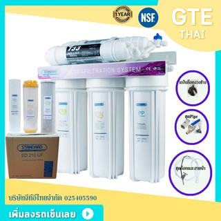 Standard เครื่องกรอง 5ขั้นตอน UF รุ่น SD210 ของแท้ 100% ช่วยลดความกระด้างของน้ำและหินปูน ติดตั้งง่ายไม่ต้องใช้ไฟฟ้า